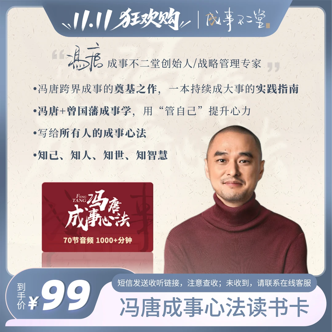 冯唐成事心法读书卡 70节音频课 冯唐跨界成事的底层密码