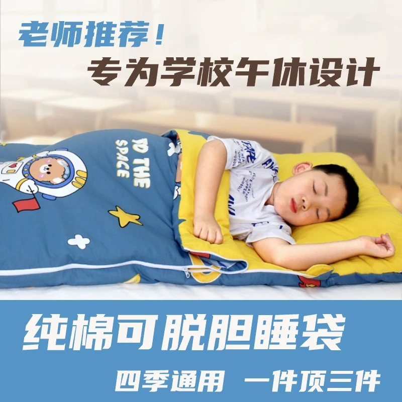 小学生午休睡袋纯棉可脱胆儿童冬季加厚防踢被学校午睡被子四季通