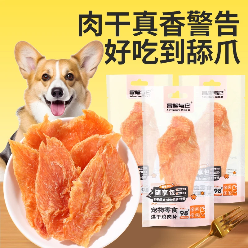 冒险与它冒险与它烘干鸡肉片狗狗零食磨牙洁齿成犬幼犬香脆