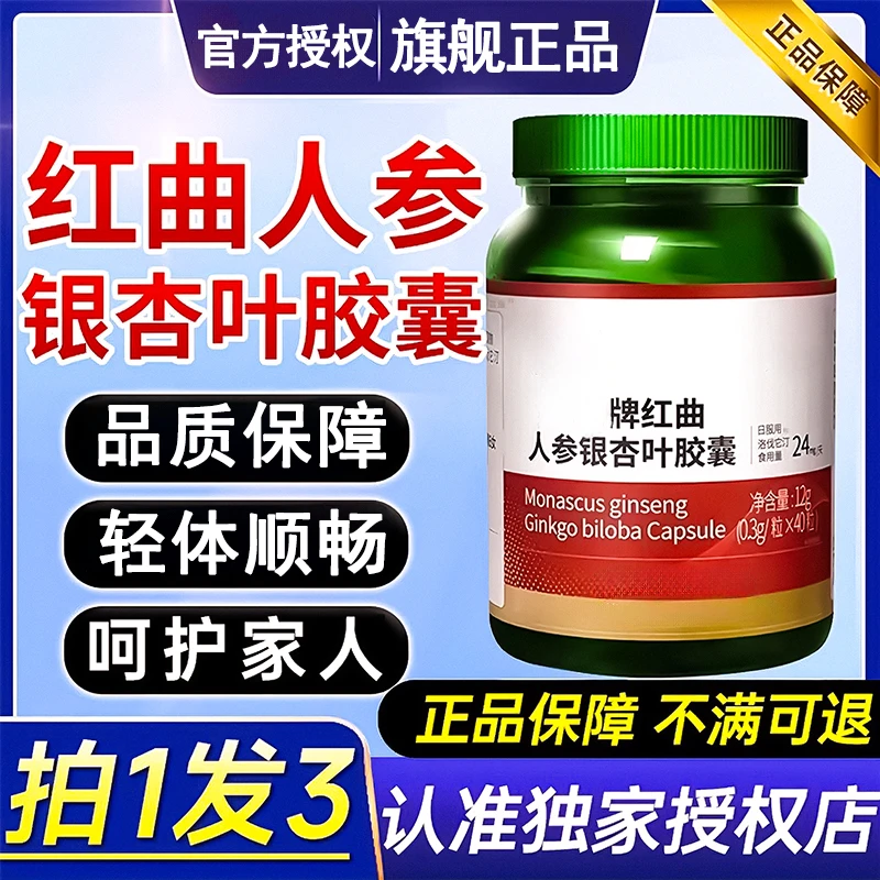 【旗舰正品】健尔马牌红曲人参银杏叶胶囊黄金比例用所有人群朕滋肴