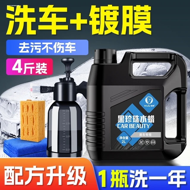 洗车液水蜡黑车专用强力去污高泡沫清洗剂汽车蜡水免擦腊清洁虫胶