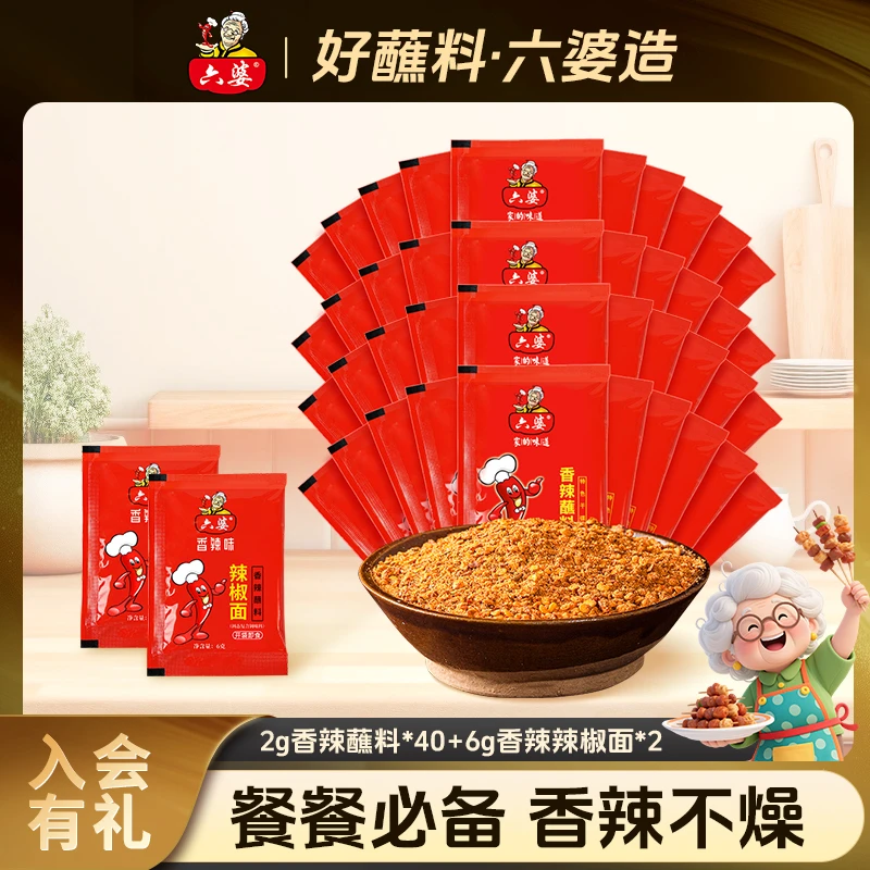 六婆辣椒面干碟轻食蘸料2g香辣麻辣特辣水煮菜蘸料烧烤撒料调味料