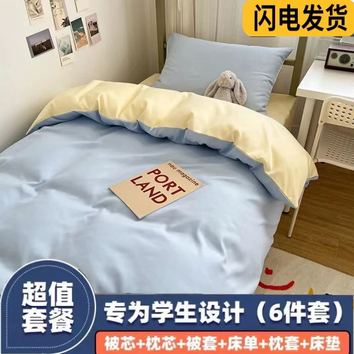 爆款亲肤纯色专用四件套床上用品大学生简约宿舍床上用品六件套