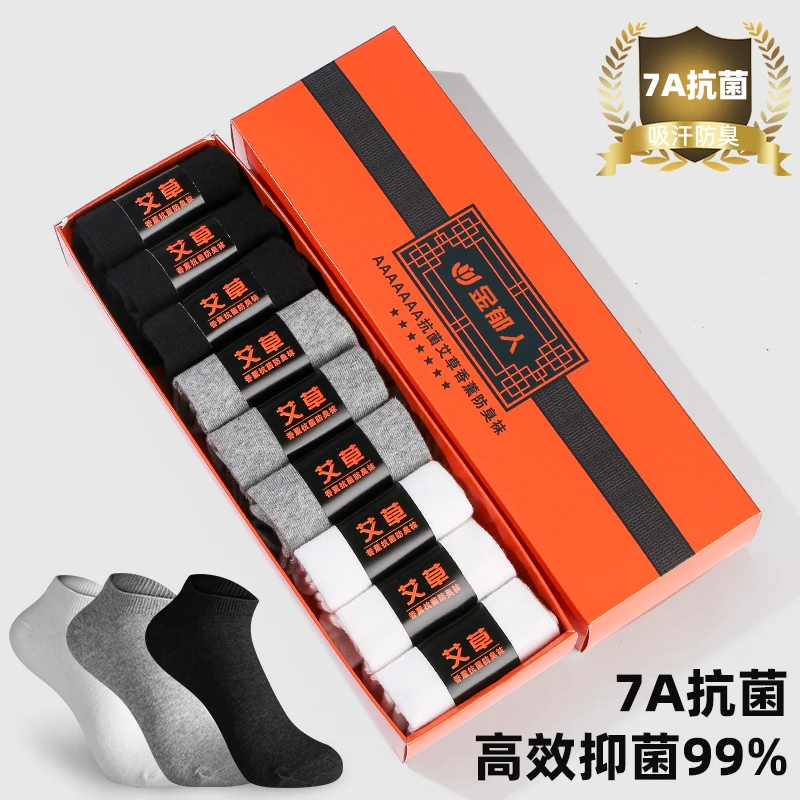 【三妹品牌甄选】9双高定礼盒装7A抗菌艾草香薰防臭袜爆款男女同款