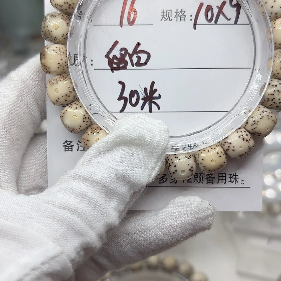 7***.星月菩提手串大留白