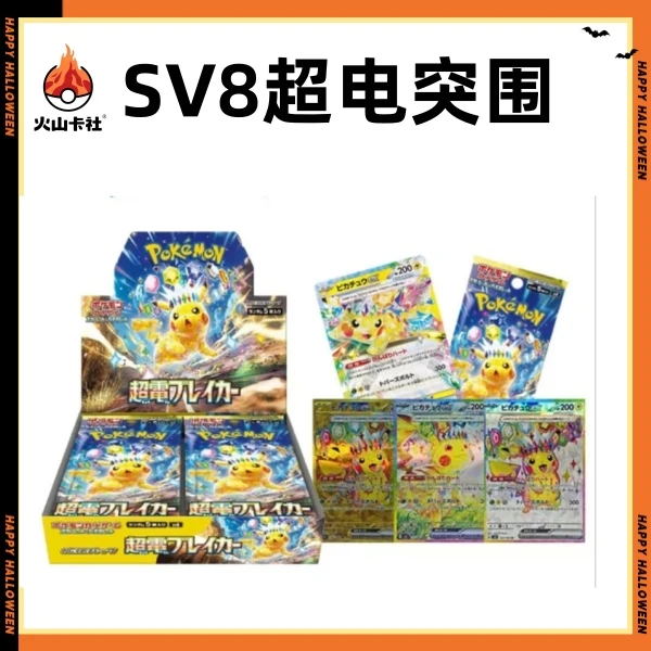 【拆盒】宝可梦日版卡牌SV8超电突围卡片【代拆】