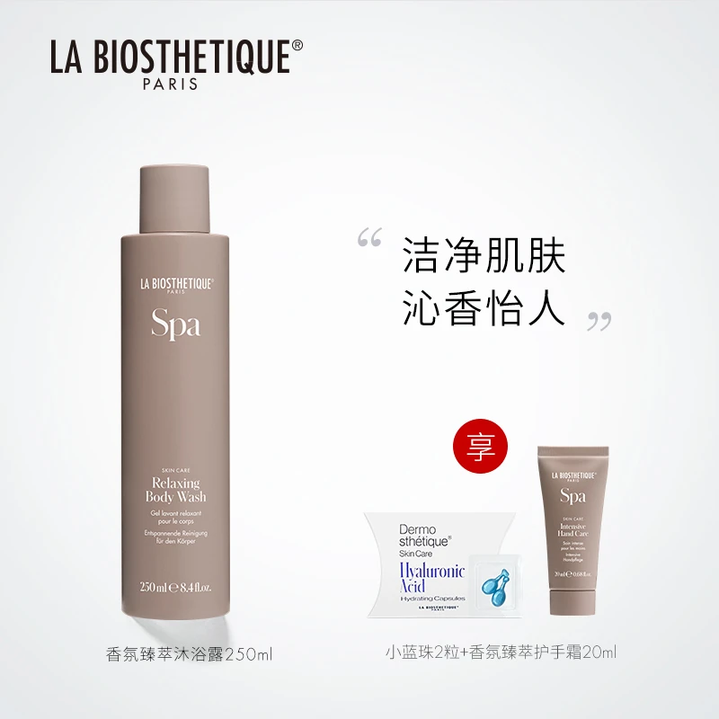 LA BIOSTHETIQUE/贝伊丝香氛臻萃沐浴露250ml