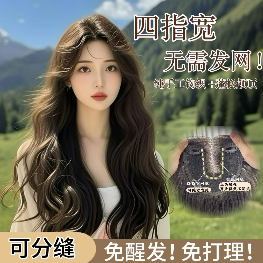 【不用戴发网的假发】60cm升级含真发水波纹卷发头顶补发高颅顶假发