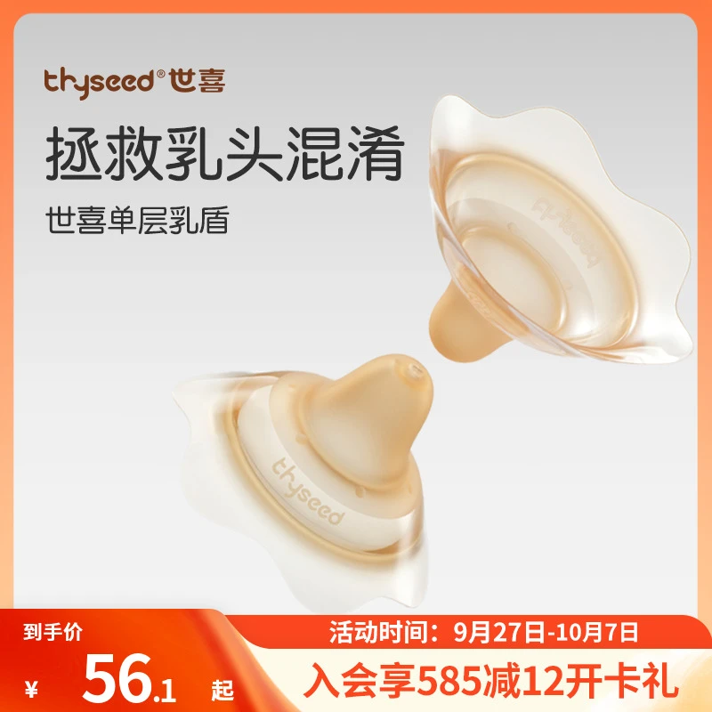 【无痛亲喂】世喜单层乳盾防咬柔软奶嘴新生婴儿喂奶哺乳辅助