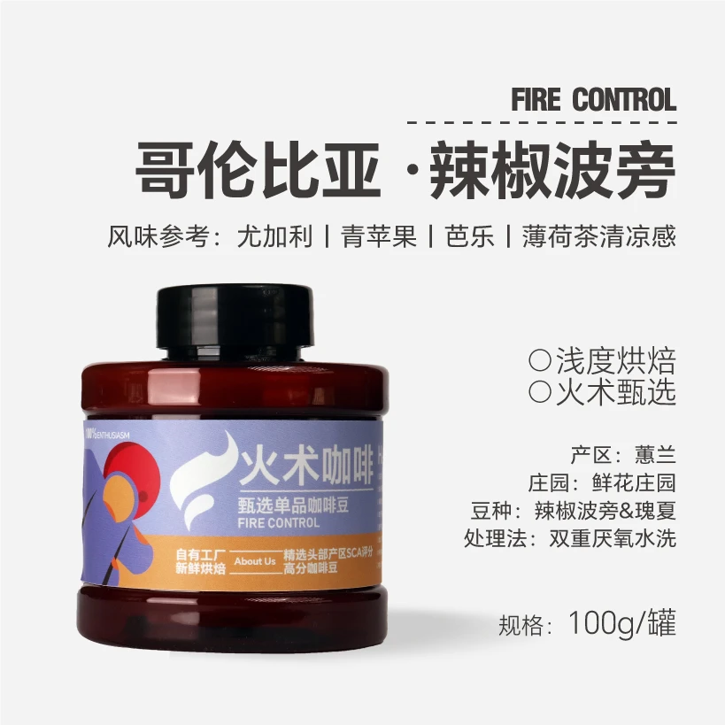 【25产季】哥伦比亚·辣椒波旁+瑰夏-鲜花庄园-浅烘-手冲精品咖啡