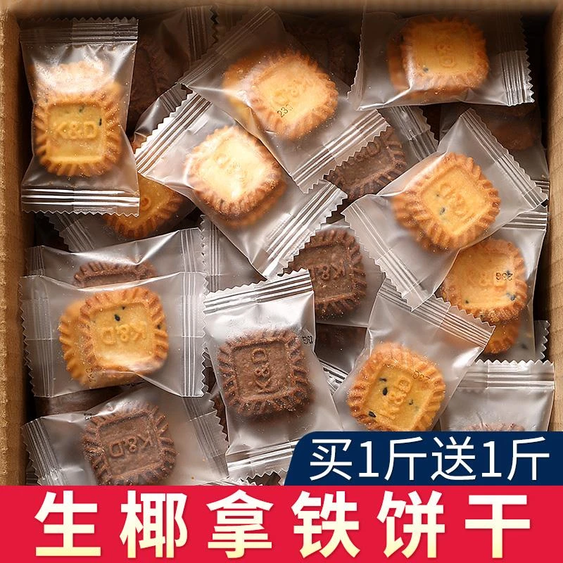 生椰拿铁小方饼干咖啡薄脆酥香曲奇单独小包装网红休闲零食食品kd