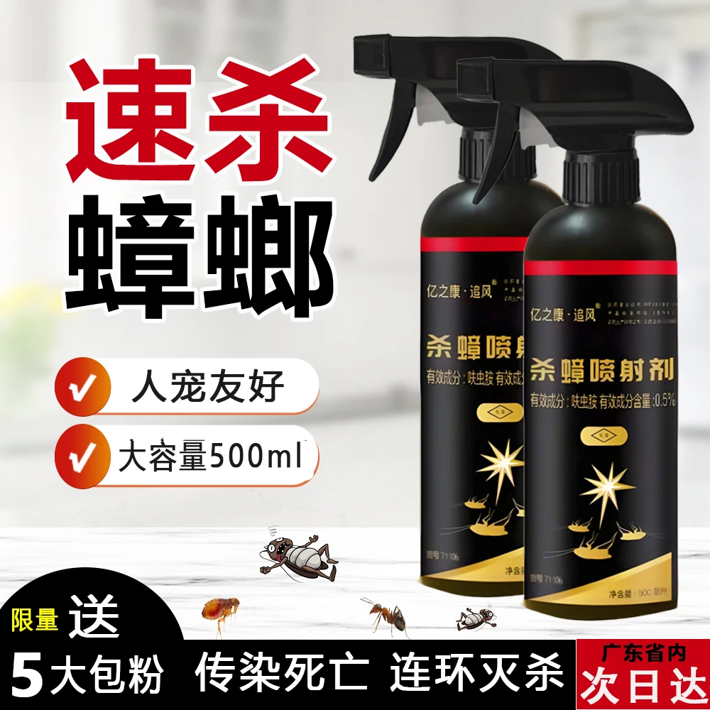 蟑螂药家用喷雾剂杀蟑非无毒驱除蚂蚁药蟑螂杀虫剂呋虫胺杀虫剂