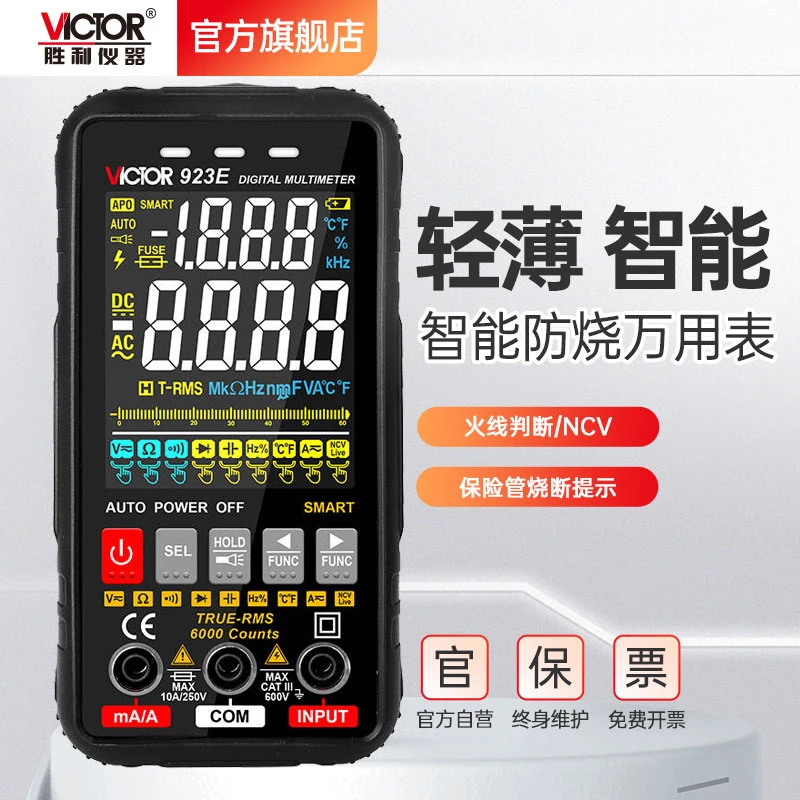 1智能万用表大屏高精度数字万用表防烧耐用轻薄设计超大万能表
