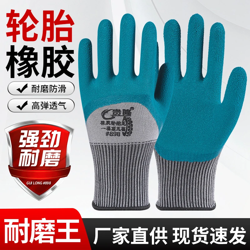 劳保手套耐磨耐用防滑轮胎橡胶透气舒适防臭建筑干活防护手套工厂