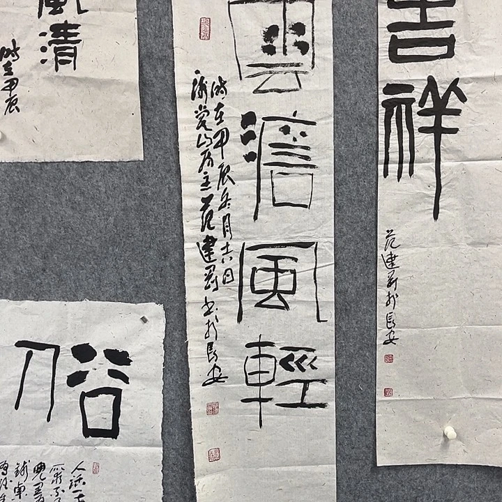 书法范建刚书法作品
