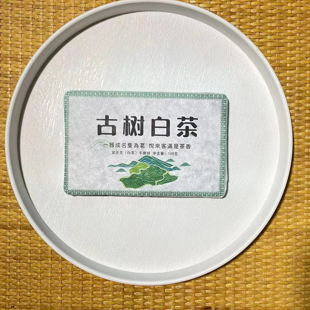 [茶农一手价]25-1217 055号 25年那赛古树白茶100g/砖 拍一发二