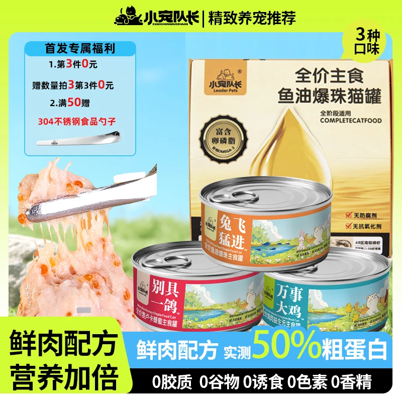 【新品第3件0元】全价猫主食罐鸽肉兔肉幼猫成猫罐头主食鱼油主食罐