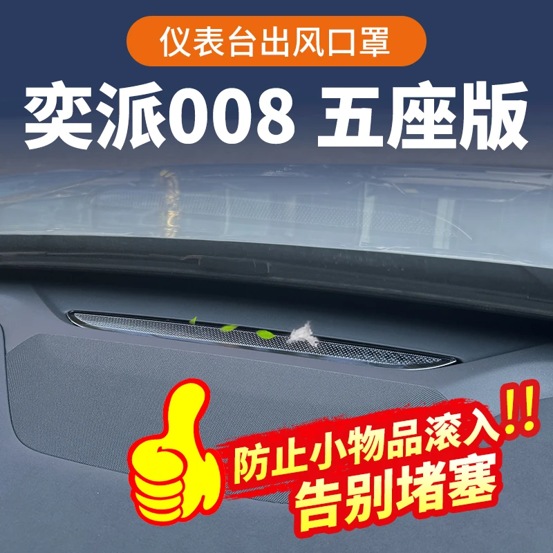 东风奕派eπ008仪表台中控喇叭装饰音响罩汽车内饰用品配件专用