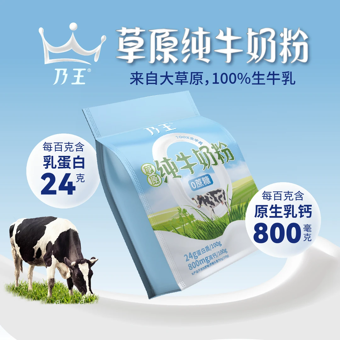 【双12囤货纯牛奶粉】内蒙古乃王优质奶源中老年青少年大促