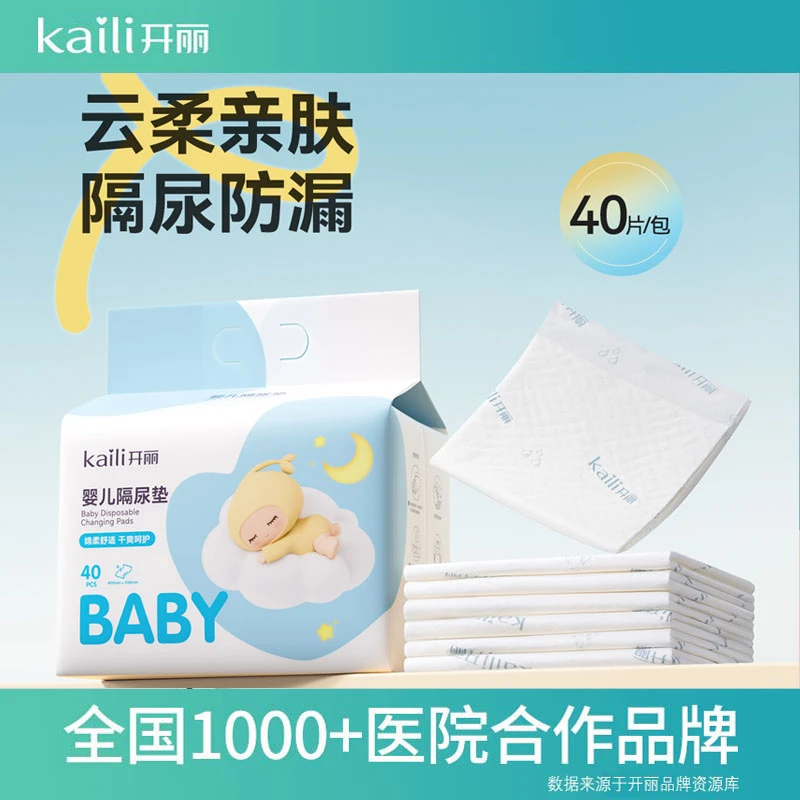 Kaili/开丽宝宝隔尿垫一次性防水透气超大免换洗即用即丢2包80片