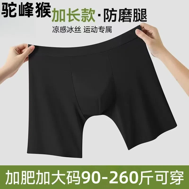 驼峰猴四角长款运动胖子防男士莫代尔防男士内裤内裤男款短裤冰丝