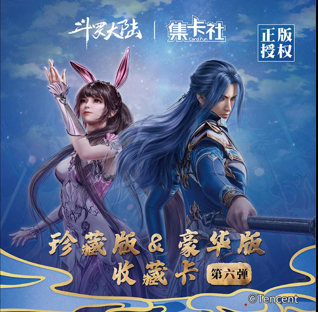 card.fun/集卡社【大胃王】斗罗大陆海神九考豪华版卡牌盲盒代拆