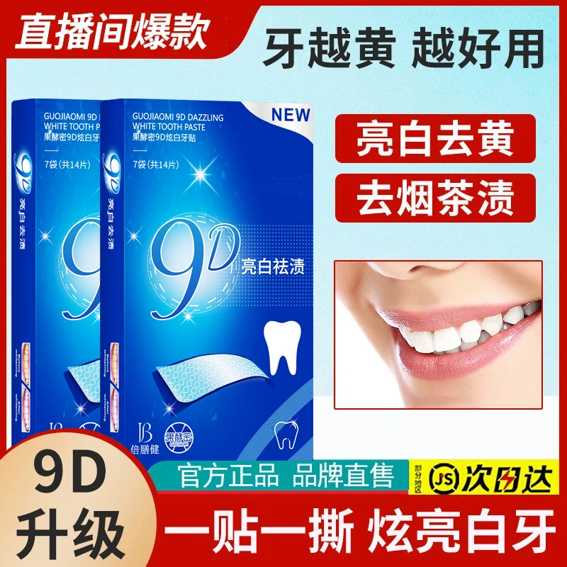 【官方正品✅】牙贴美白贴去黄洁白清洁牙渍清新亮白神器便携式正品