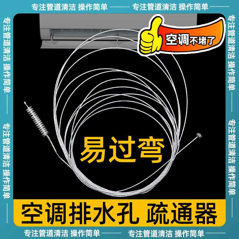【升级款】空调排水管疏通器通空调神器家用冷藏室积冰堵塞排水管口