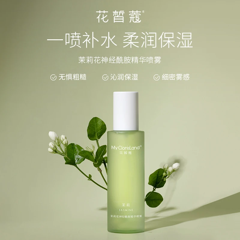 【直播】花皙蔻茉莉花神经酰胺精华喷雾水润保湿155ml