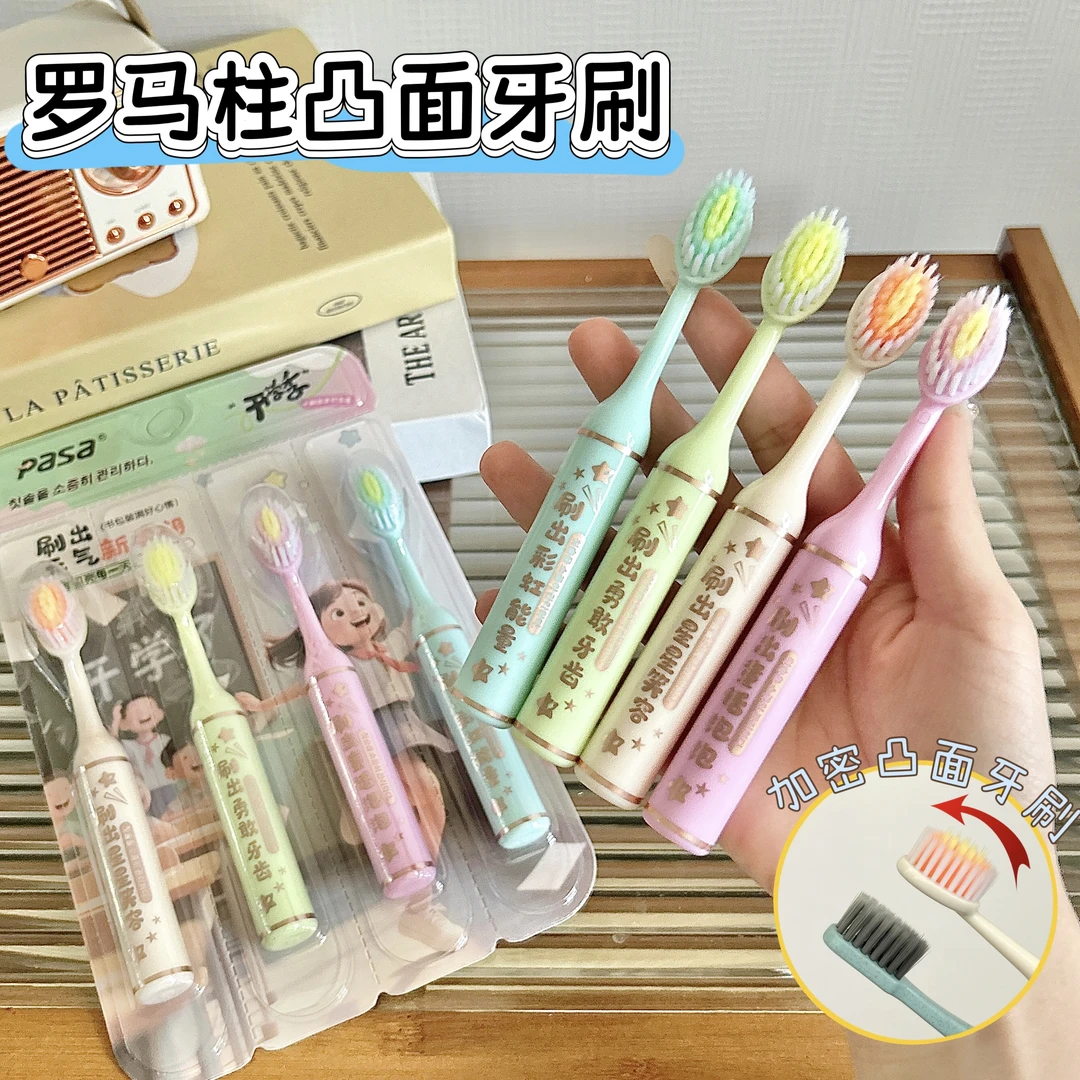 开学季4支罗马柱山型凸面软毛牙刷3-12岁宝宝护齿洁净小学生清洁