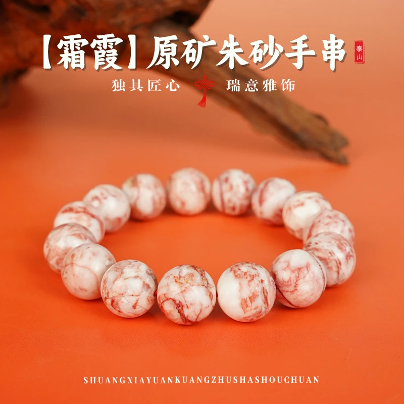 天然辰砂霜霞天然辰砂原矿手串