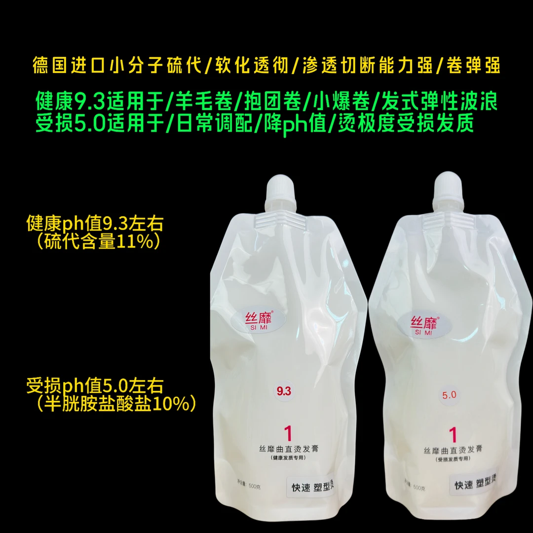 丝靡曲直烫发膏 高硫代热烫药水 烫发药水（硫代体系）高卷弹