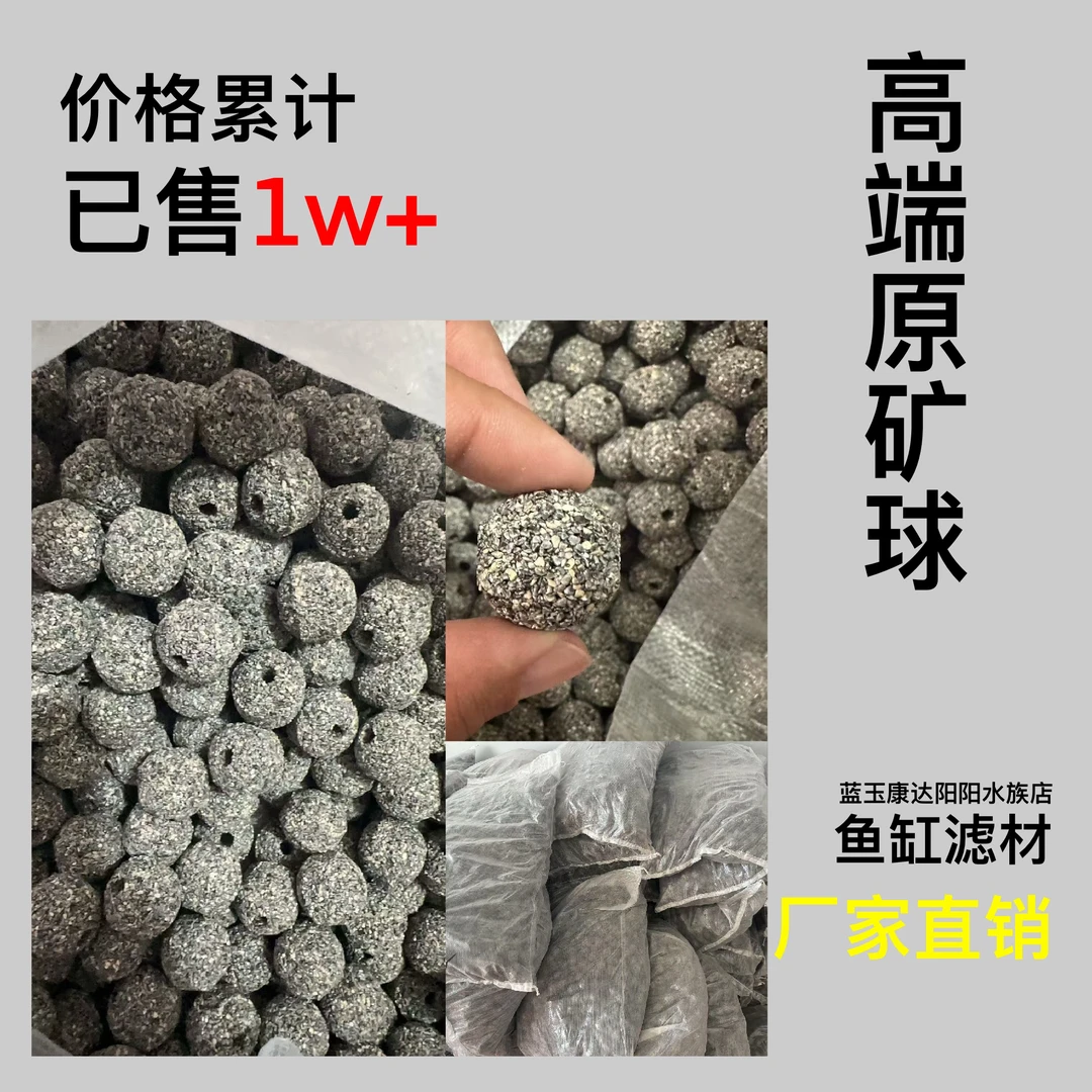 （厂家直销）鱼缸过滤原矿培菌球高效培养硝化细菌净化水质滤材