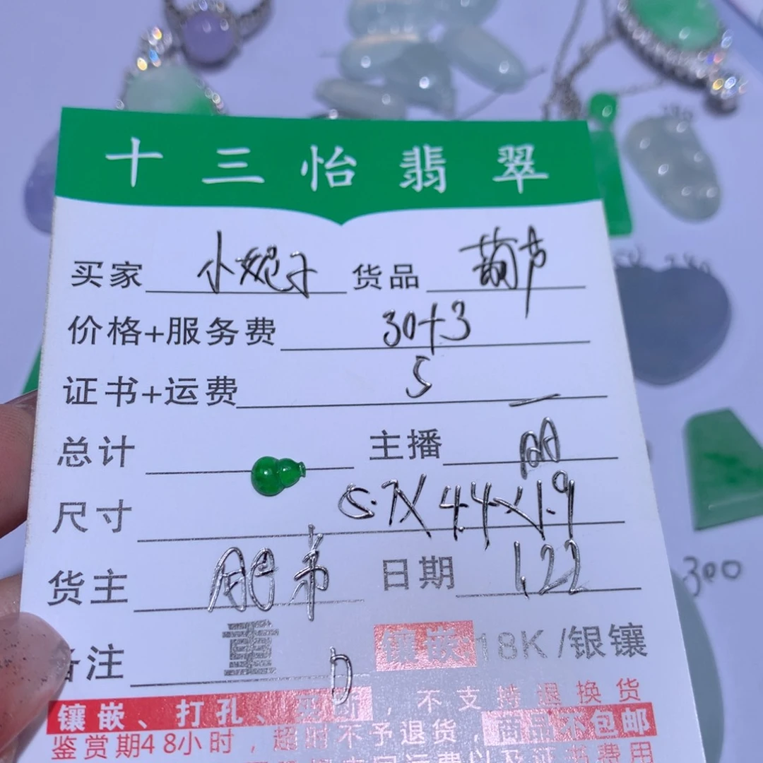 翡翠颈饰未镶嵌小****）裸石