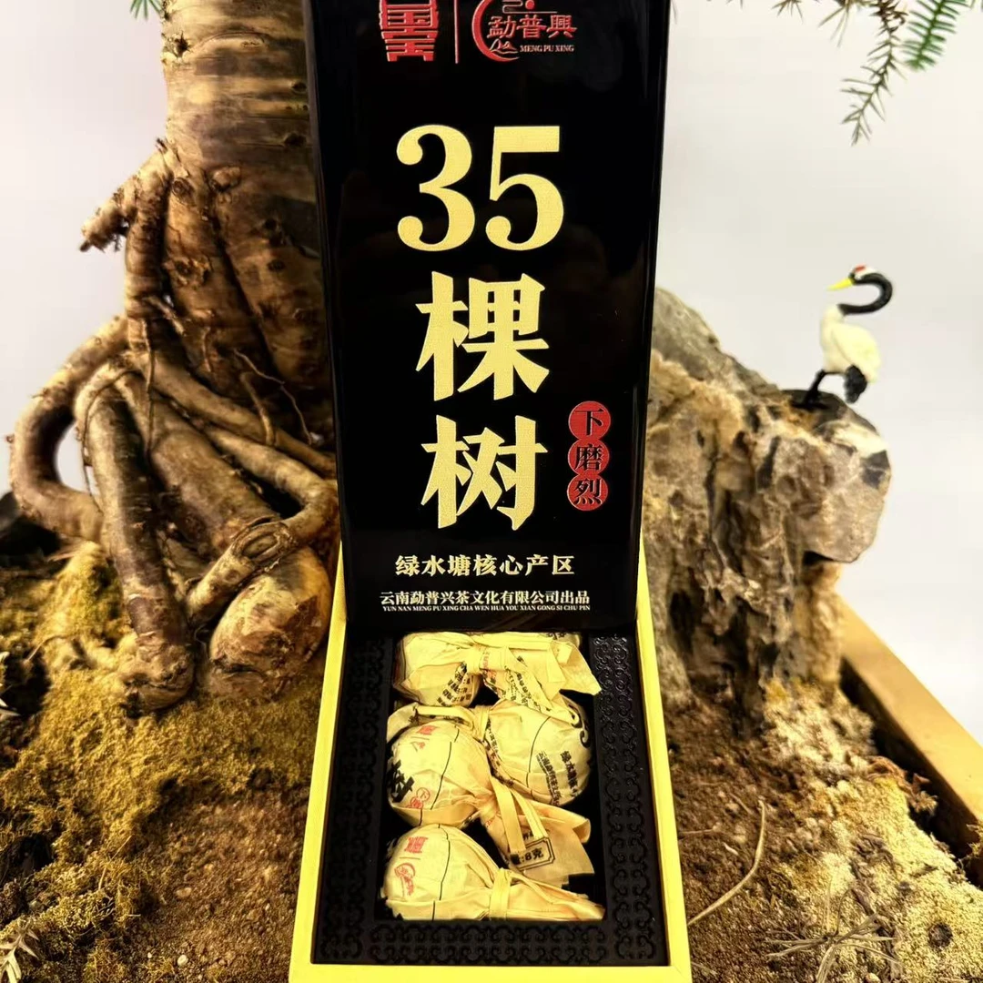 【国之瑰宝】2023年-下磨烈35棵树-龙珠-8g10颗-春茶-普洱生茶