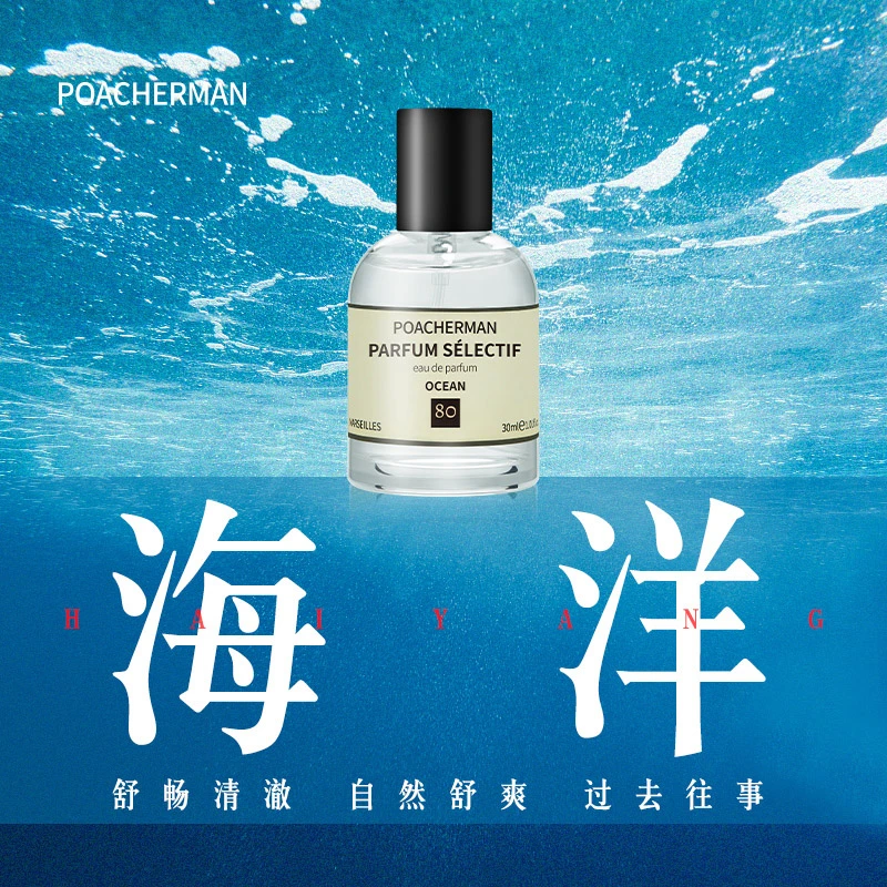 柏世曼海洋调香水清新海洋味海的味道持久香男士淡香中性小众香水