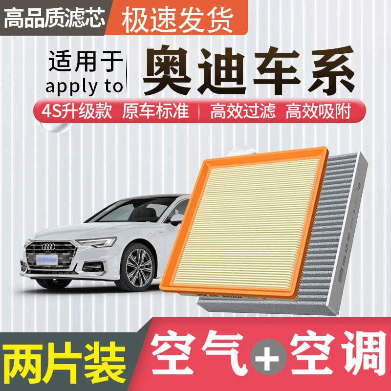 【奥迪】Q2L A3 A4L A5 A6L A7 A8L Q3 Q5 Q5L内置空调滤芯空气机滤