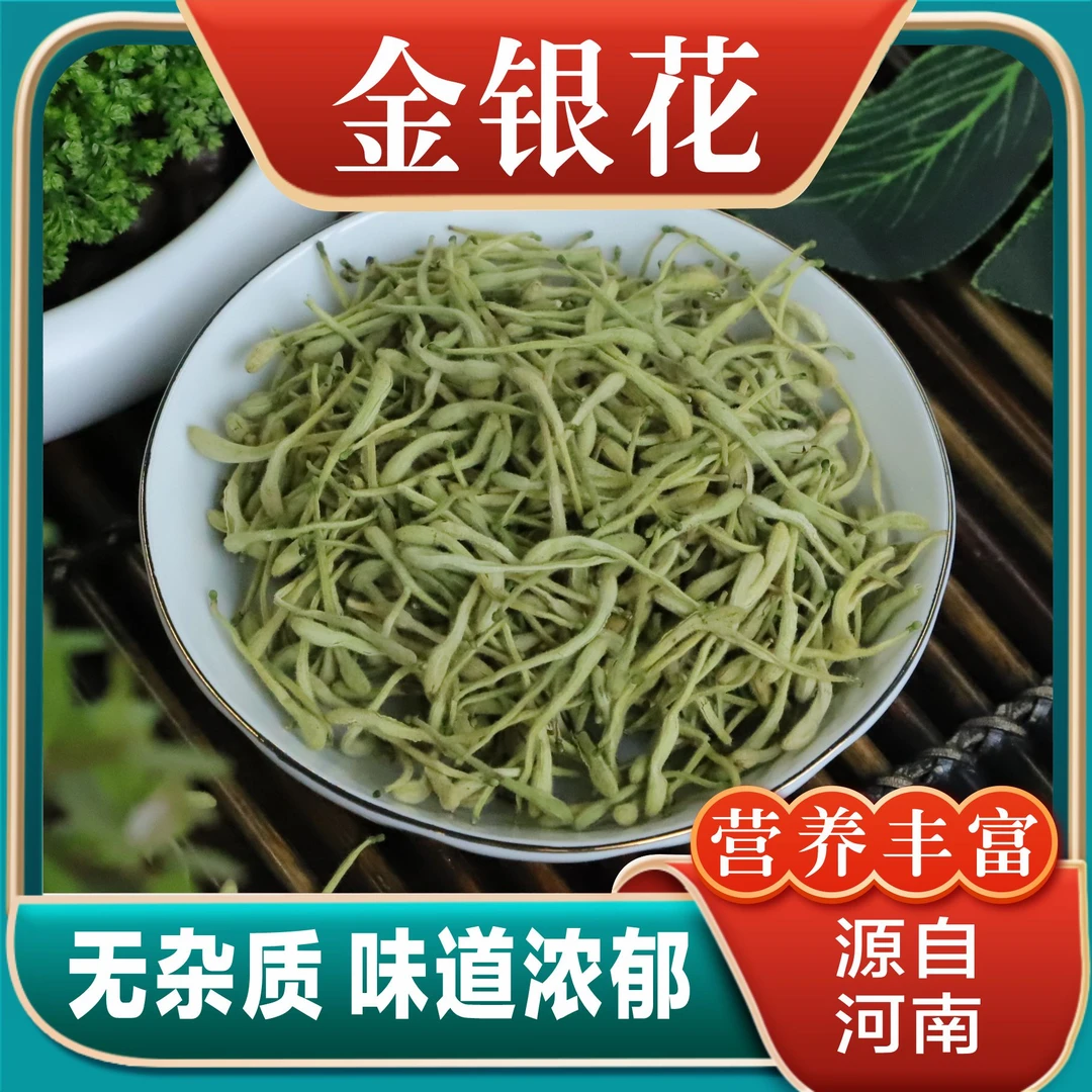 林区小于姐头茬金银花50g干净无杂 四季常备