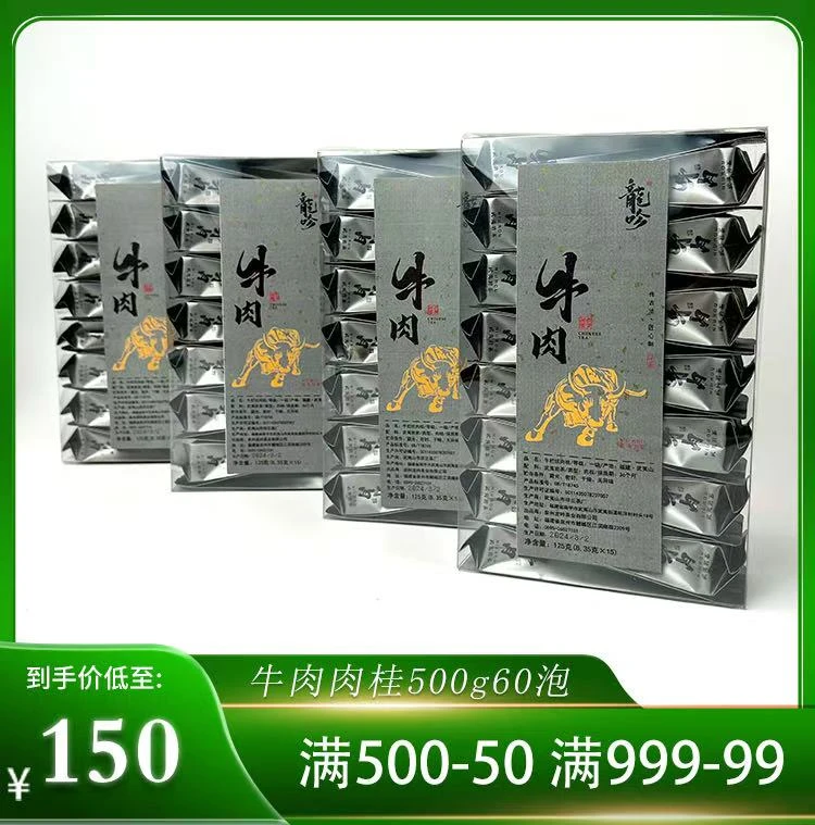 牛肉肉桂-武夷山传统工艺肉桂到手125g*4盒60泡袋-高端精选好茶