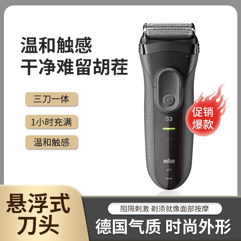 博朗3系剃须刀德国剃须刀电动充电式刀头3000BT水洗往复式刮须刀