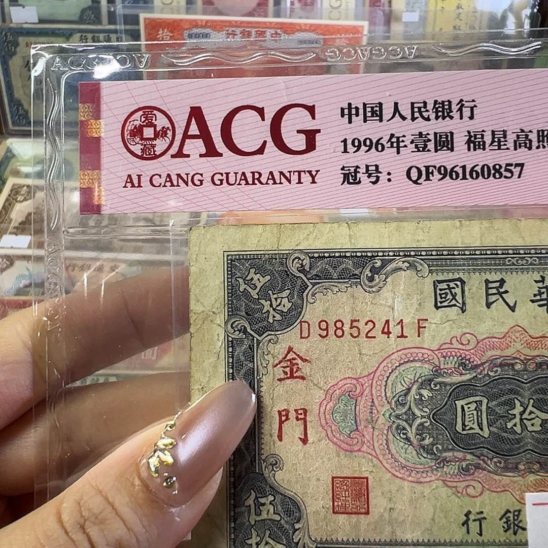 退市老纸币品相如图