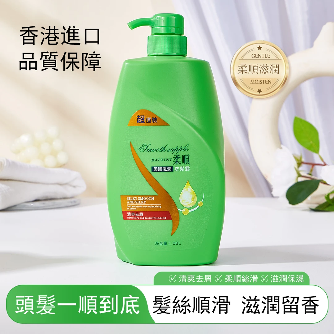 香港正品柔顺洗发露大容量装水润洁顺清爽去屑三效合一专营店