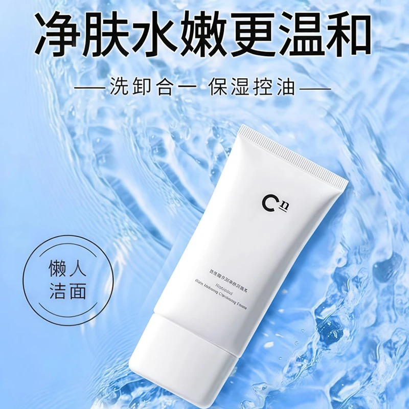 CN益生菌洗面奶洗卸合一温和舒缓清洁控保湿修护水润豆