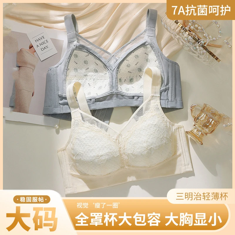 7A抗菌大码内衣女薄聚拢收副乳防下垂大胸显小文胸全罩杯无钢圈DE