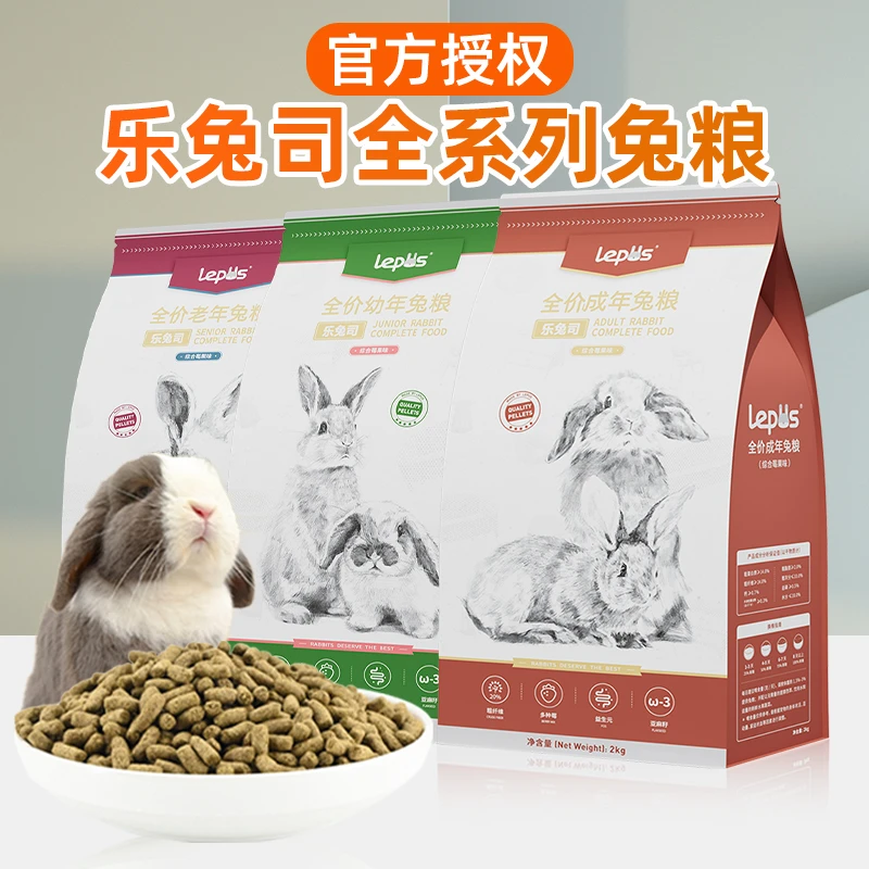 乐兔司兔粮均衡高纤营养兔粮成年幼年成兔饲料莓果味主粮食健康粮