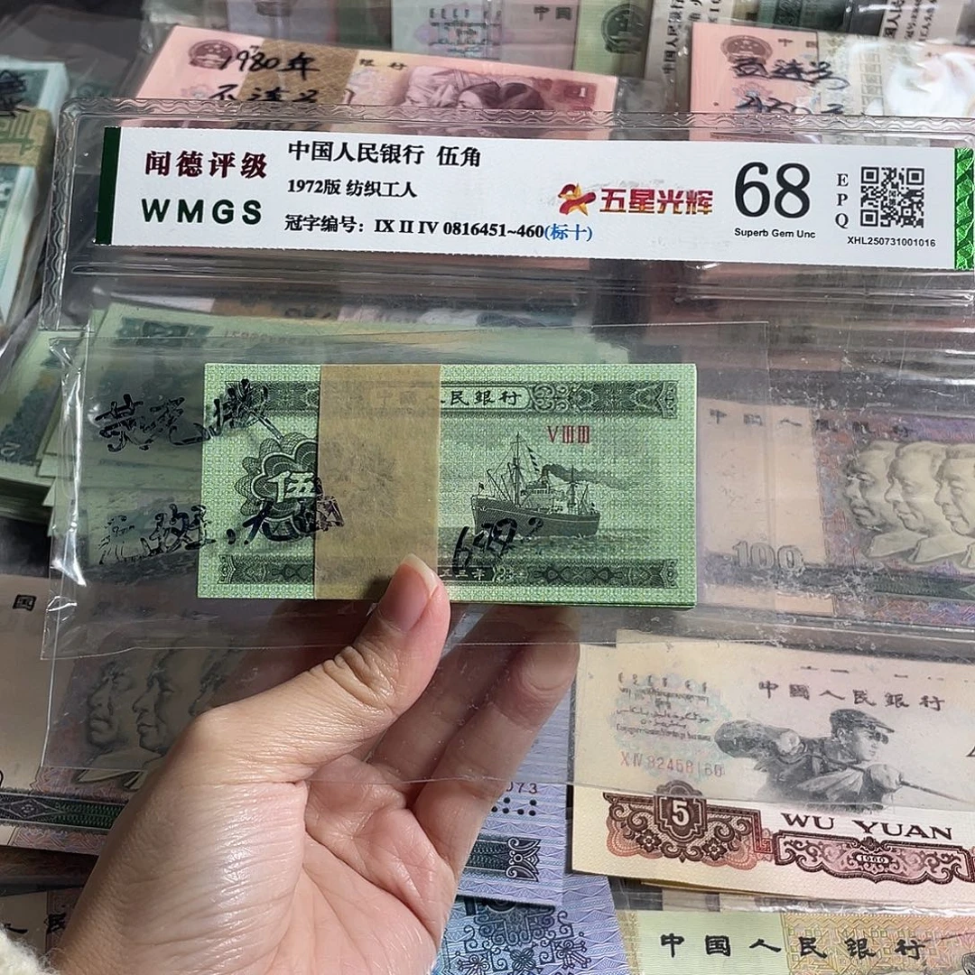 1953年五分荧光版全新100张一刀