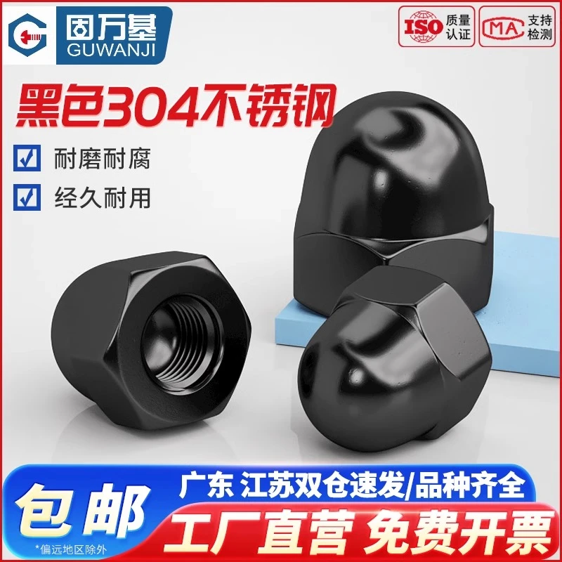 黑色304不锈钢盖型螺母螺帽装饰螺丝帽盖帽圆球头盖形螺母M3-M24
