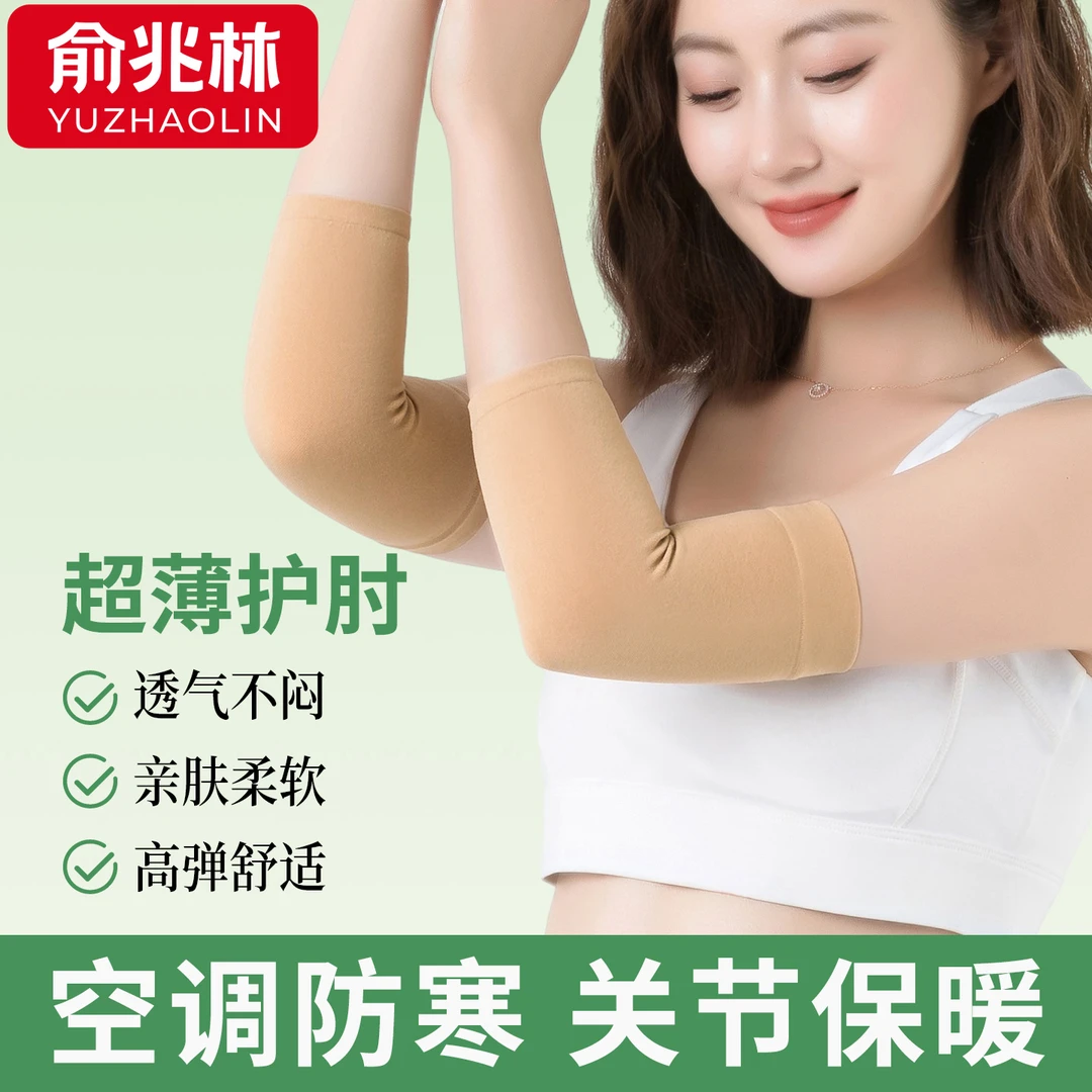 护肘关节套夏季超薄款护腕空调房男女士胳膊肘加长手臂套保暖防寒