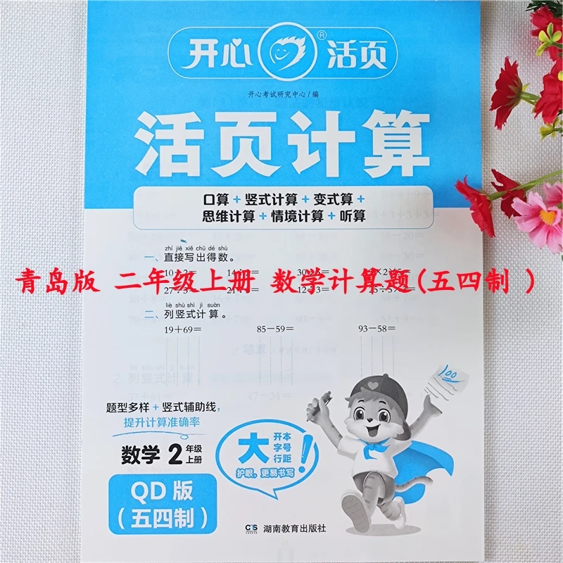 青岛版二年级上册数学活页计算题口算题天天练数学练习题强化训练