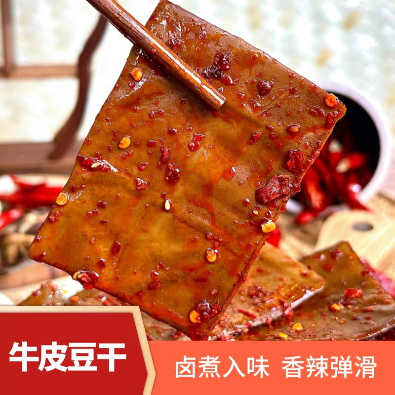 千百度重庆风味特产卤制香辣五香高蛋白牛皮豆干即食零食
